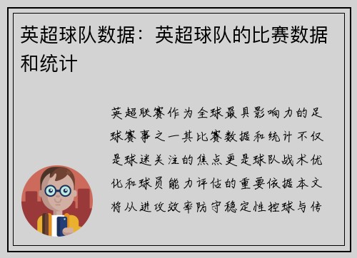 英超球队数据：英超球队的比赛数据和统计