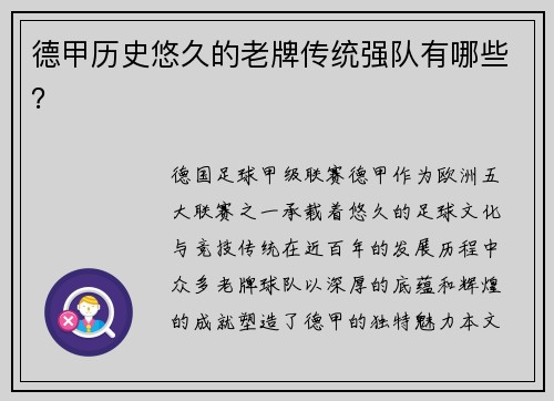德甲历史悠久的老牌传统强队有哪些？